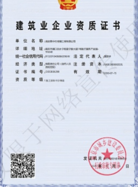 南京建筑施工资质证书