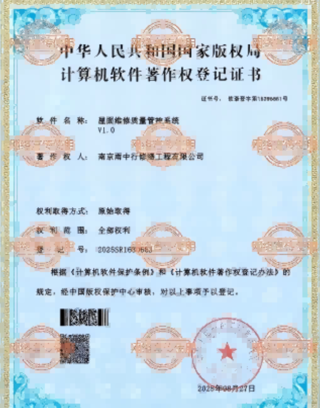 南京屋面维修管控系统证书