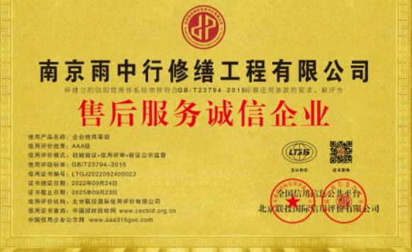 南京售后服务诚信企业证书